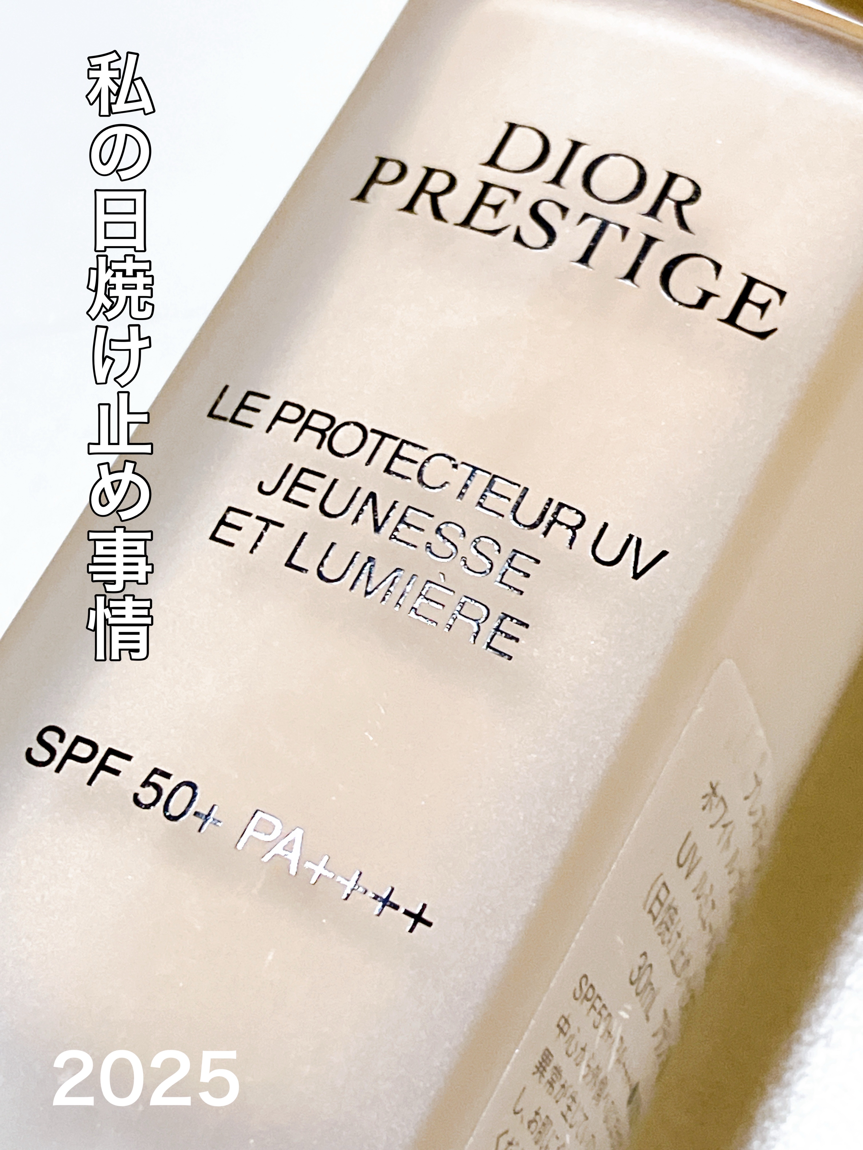 プレステージ ホワイト ル プロテクター UV ルミエール/Dior/キット・セットを使ったクチコミ（1枚目）