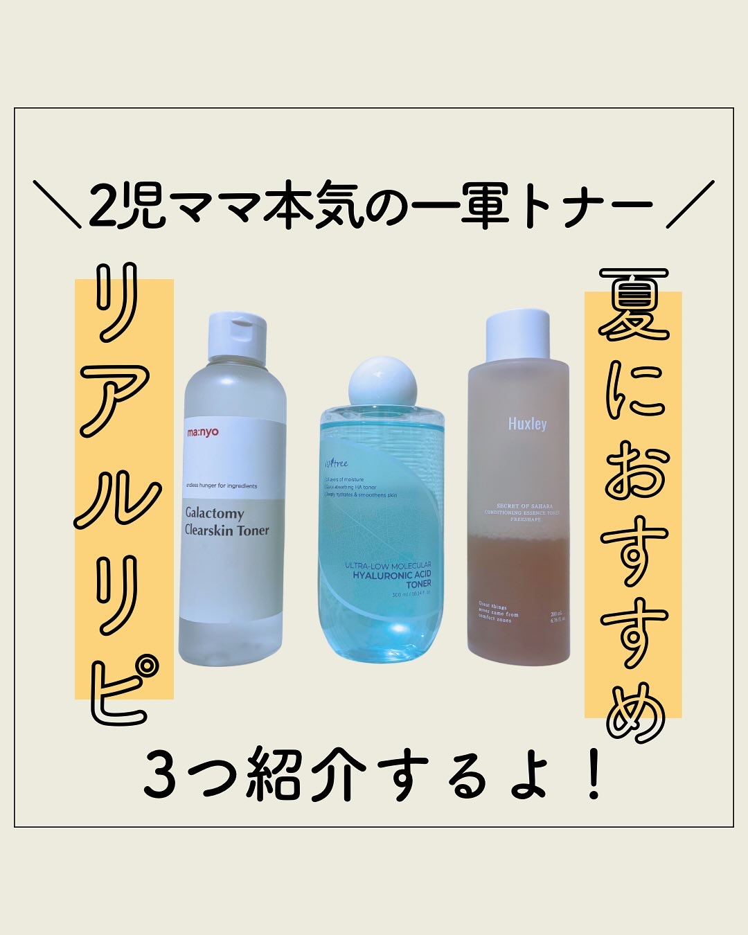 ガラクトミー スキントナー/manyo/化粧水を使ったクチコミ（1枚目）