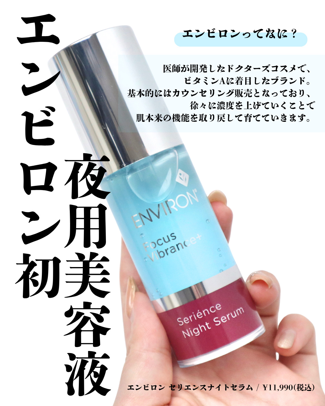 セリエンスナイトセラム/エンビロン/美容液を使ったクチコミ（2枚目）