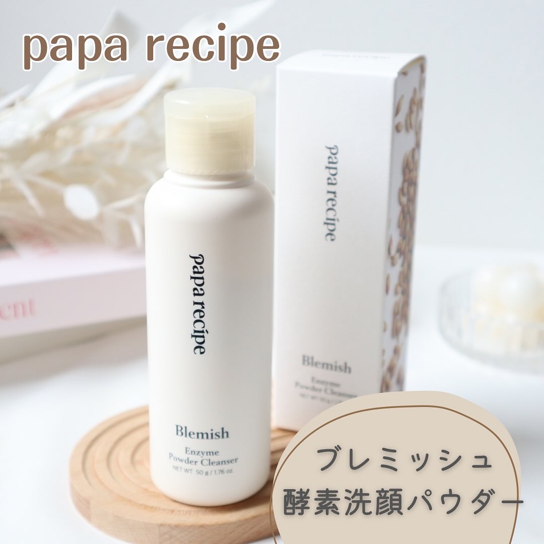 ブレミッシュ 酵素 洗顔パウダー/PAPA RECIPE/洗顔パウダーを使ったクチコミ（1枚目）