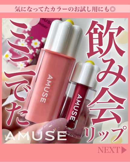 デューティント/AMUSE/リップティントを使ったクチコミ(1枚目)