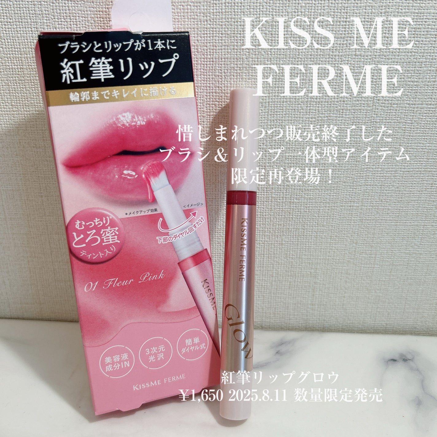 キスミー フェルム 紅筆リップグロウ/キスミー フェルム/口紅を使ったクチコミ(3枚目)