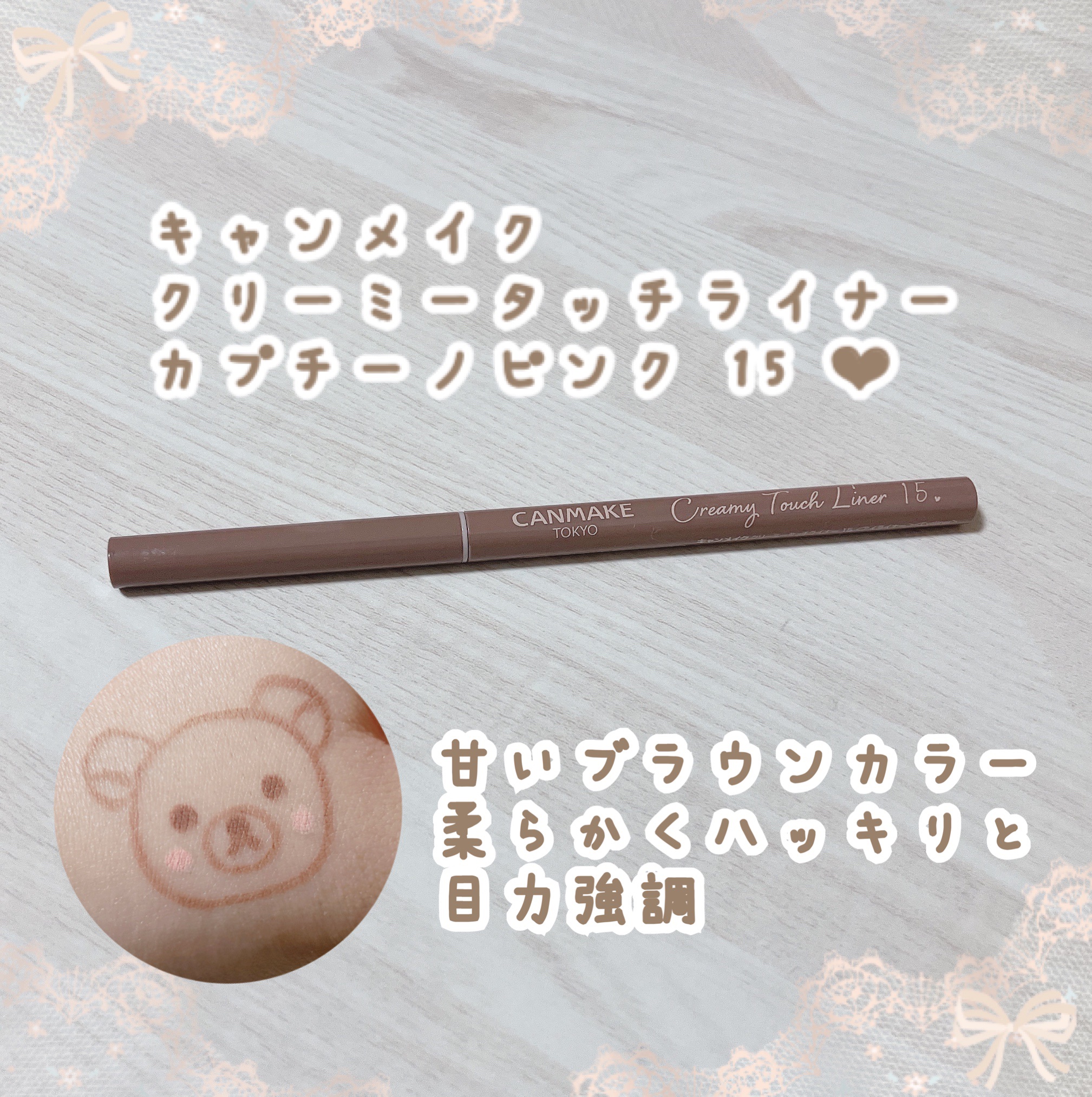 甘いカフェラテのようなカラー☕️‎🤍
柔らかい色味なのに目力強調


𓐄 𓐄 𓐄 𓐄 𓐄 𓐄 𓐄 𓐄 𓐄 𓐄 𓐄 𓐄 𓐄 𓐄 𓐄 𓐄 𓐄 𓐄


CANMAKE キャンメイク
クリーミータッチライナー
