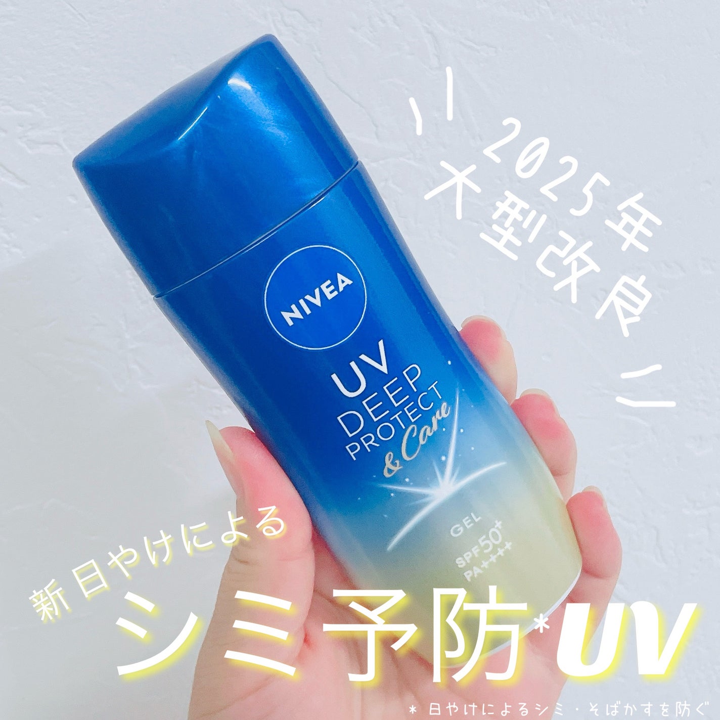 ニベアUV ディープ プロテクト&ケア ジェル/ニベア/日焼け止めジェルを使ったクチコミ(1枚目)