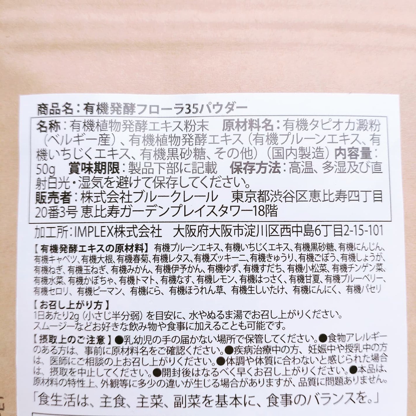 有機発酵フローラ35パウダー/ブルークレールサンテ/健康サプリメントを使ったクチコミ(6枚目)