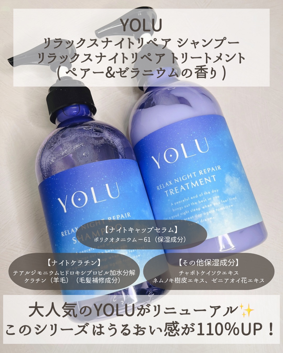 リラックスナイトリペア シャンプー／トリートメント/YOLU/シャンプー・コンディショナーを使ったクチコミ（2枚目）