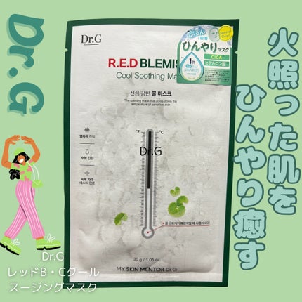 レッドB・Cクールスージングマスク/Dr.G/シートマスク・パックを使ったクチコミ(1枚目)