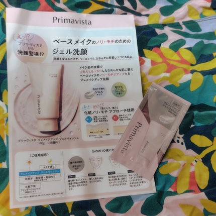 プレメイクアップ ジェルウォッシュ/プリマヴィスタ/その他洗顔料を使ったクチコミ(1枚目)