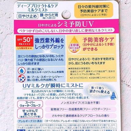 ニベアUV ディーププロテクト&ケア ミルクミスト/ニベア/日焼け止めミスト・スプレーを使ったクチコミ(6枚目)