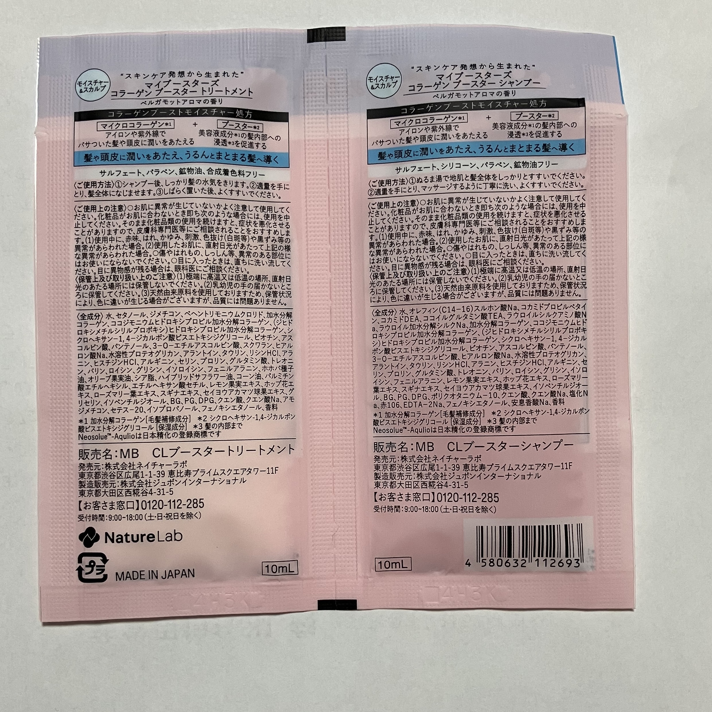 コラーゲン ブースター シャンプー/ トリートメント [モイスチャー＆スカルプ] ベルガモットアロマの香り/マイブースターズ/市販シャンプーを使ったクチコミ（2枚目）