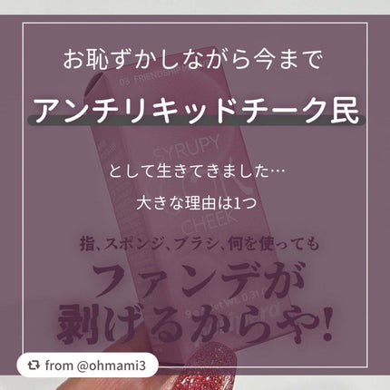 ペリペラ シロッピー トック チーク/PERIPERA/リキッドチークを使ったクチコミ(2枚目)