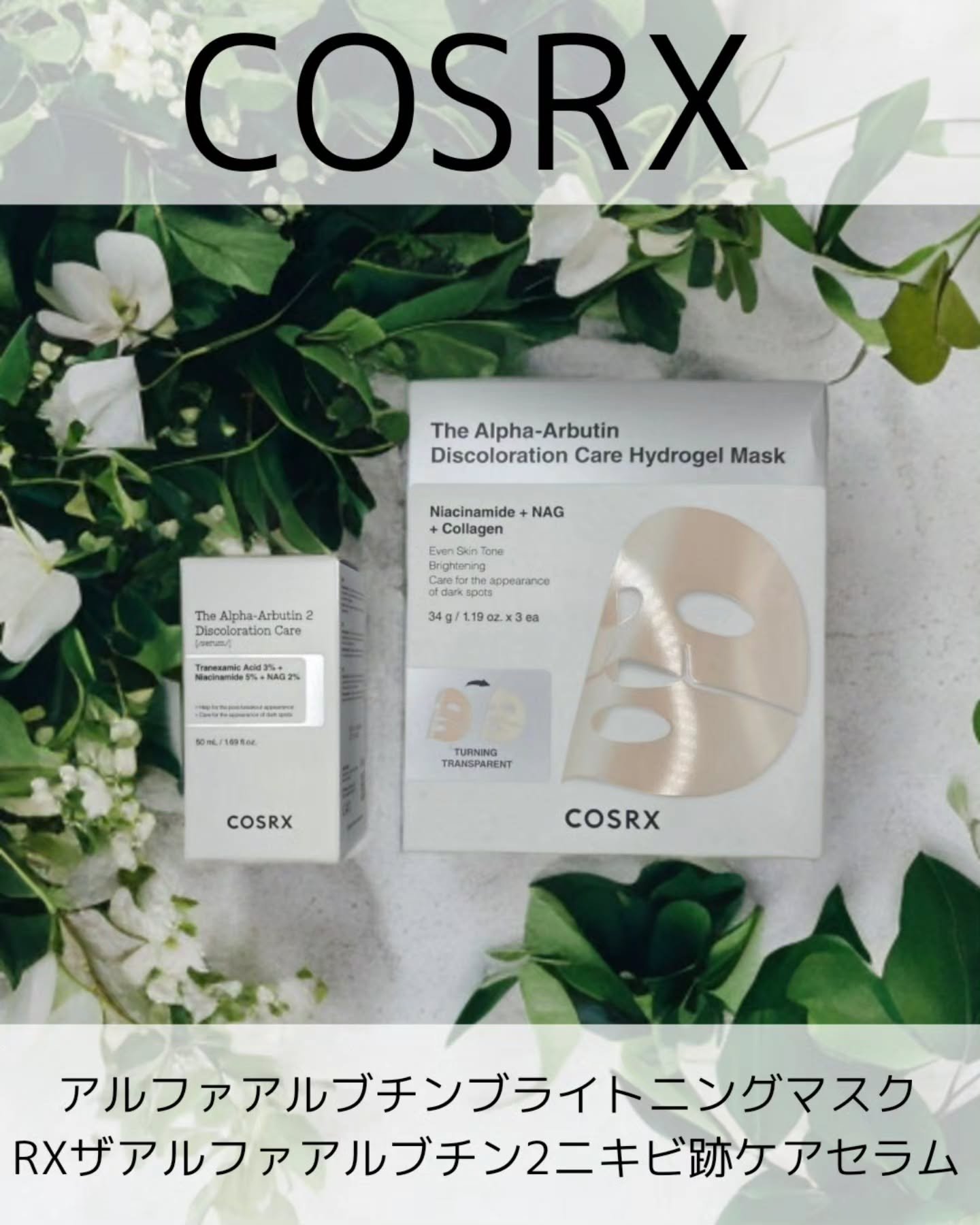 RXザ・アルファアルブチン2 ニキビ跡ケアセラム/COSRX/美容液を使ったクチコミ（1枚目）