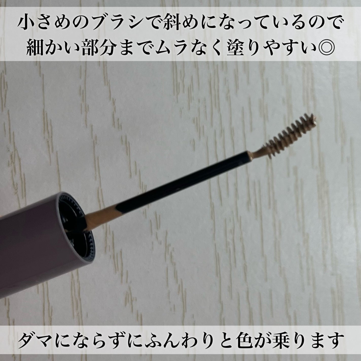 スキニーマスカラ/mude/マスカラを使ったクチコミ(3枚目)