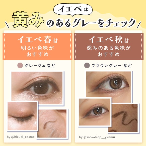 イエベは黄みのあるグレーをチェック。イエベ春はグレージュなど明るい色味がおすすめ。イエベ秋はブラウングレーなど深みのある色味がおすすめ。