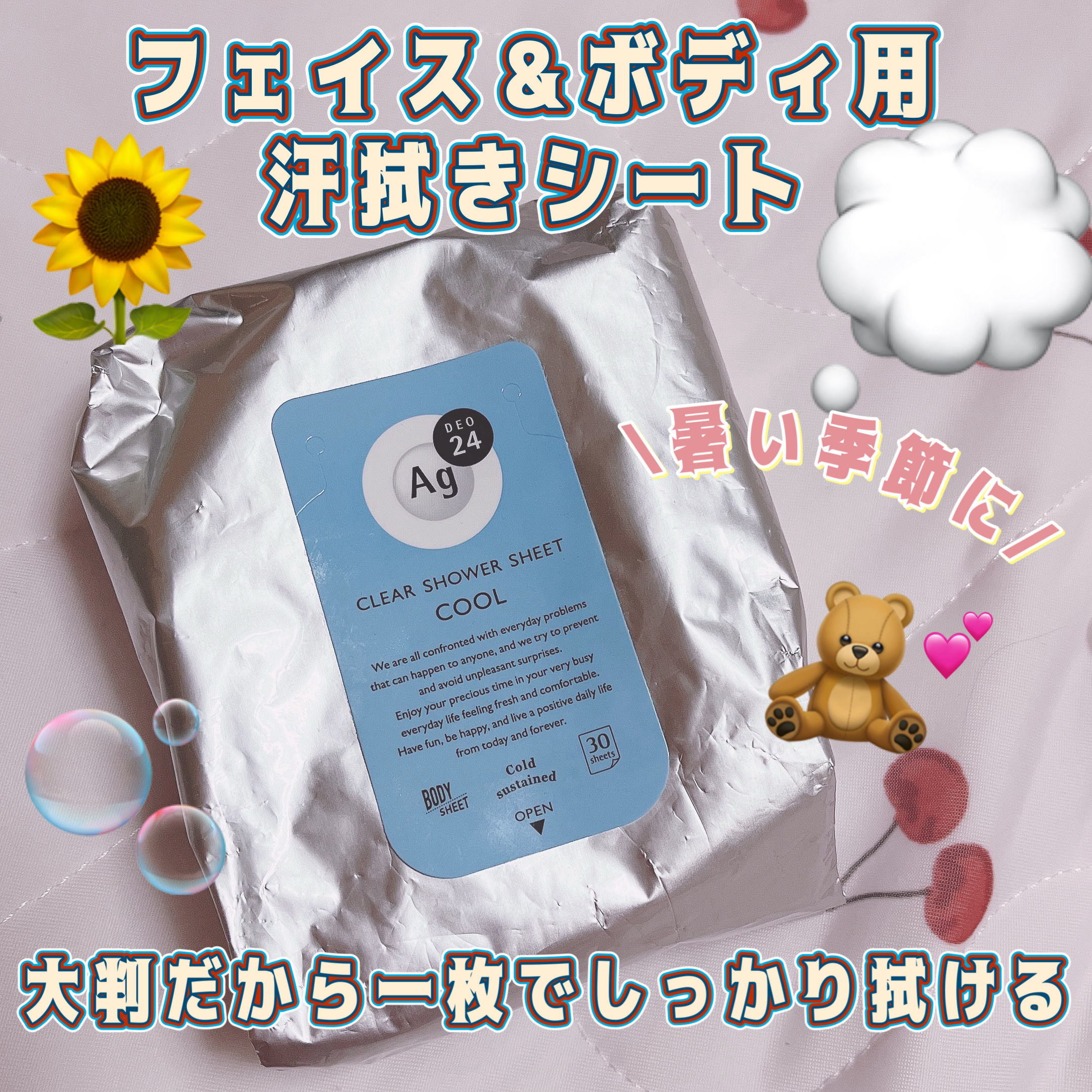 クリアシャワーシートＮ　(クール) /エージーデオ24/ボディシートを使ったクチコミ（1枚目）