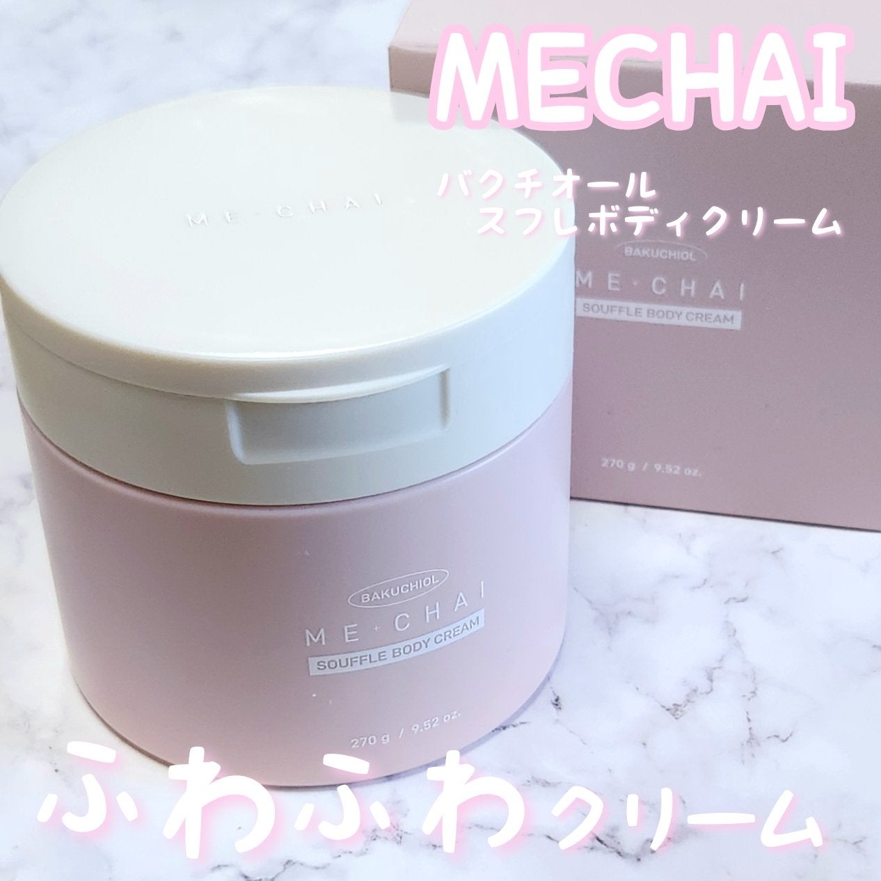 バクチオールスフレボディクリーム/MECHAI/ボディクリームを使ったクチコミ(1枚目)