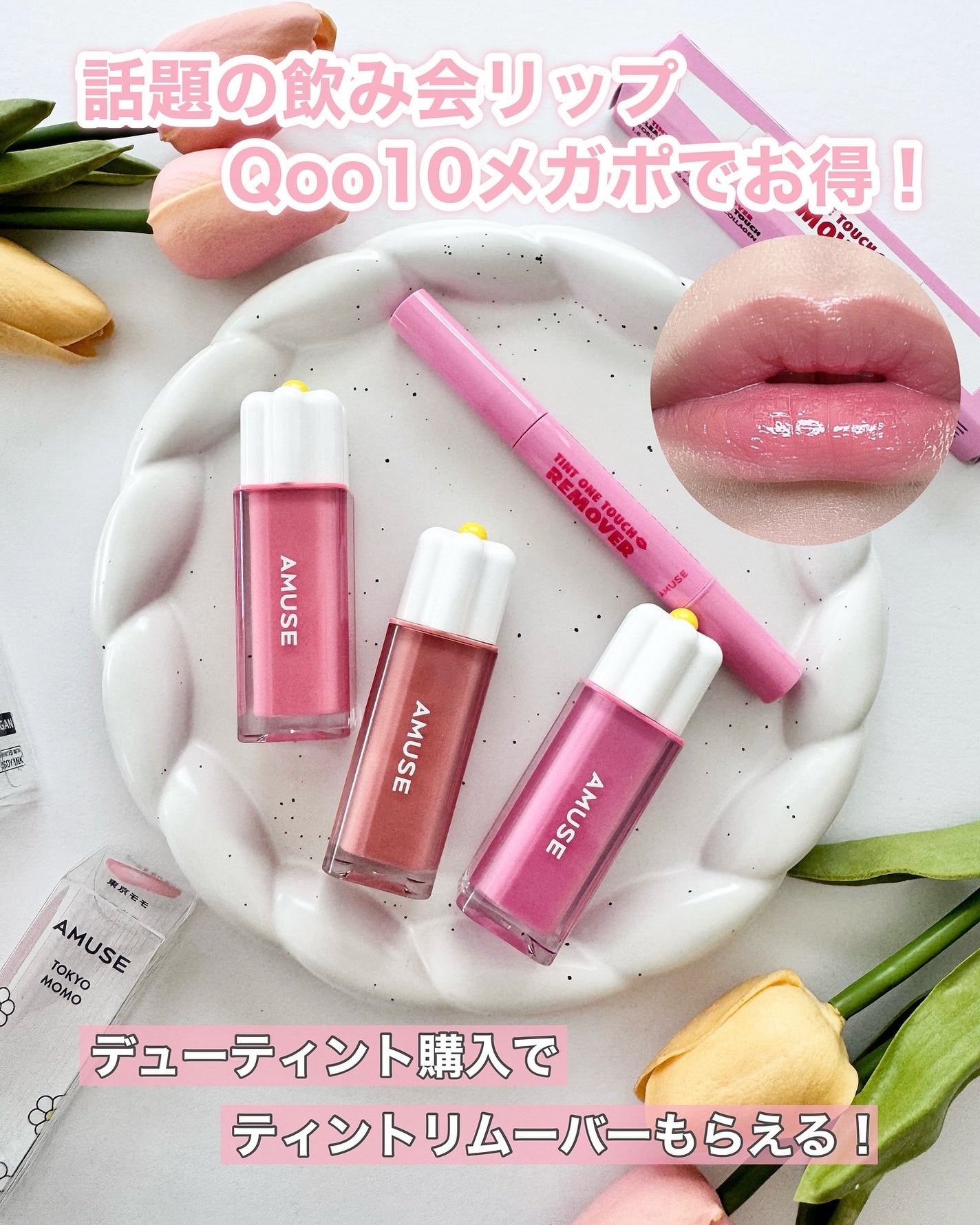 デューティント/AMUSE/リップティントを使ったクチコミ(1枚目)