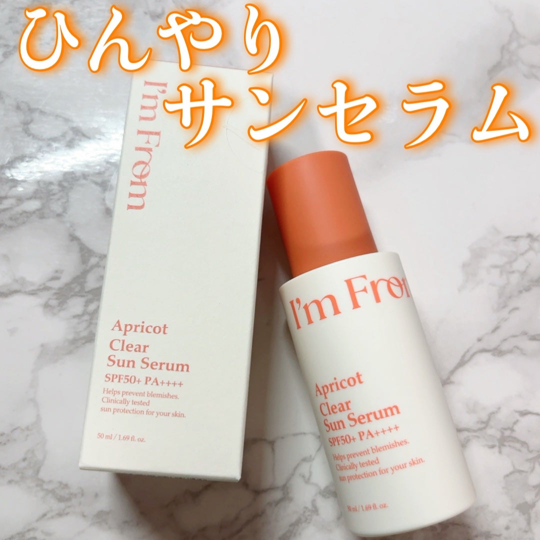 アプリコットクリアサンセラム/I'm from/日焼け止めローションを使ったクチコミ(1枚目)