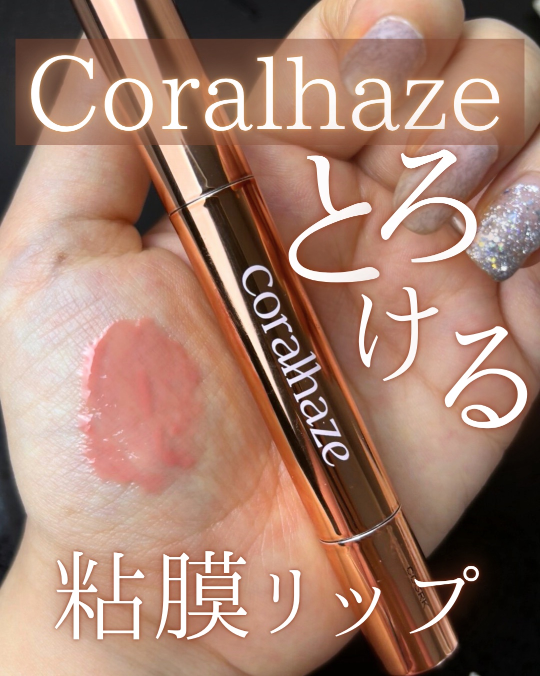 ボリューマイジングフォンデュリップ W02 エンチャント/Coralhaze/口紅を使ったクチコミ（1枚目）