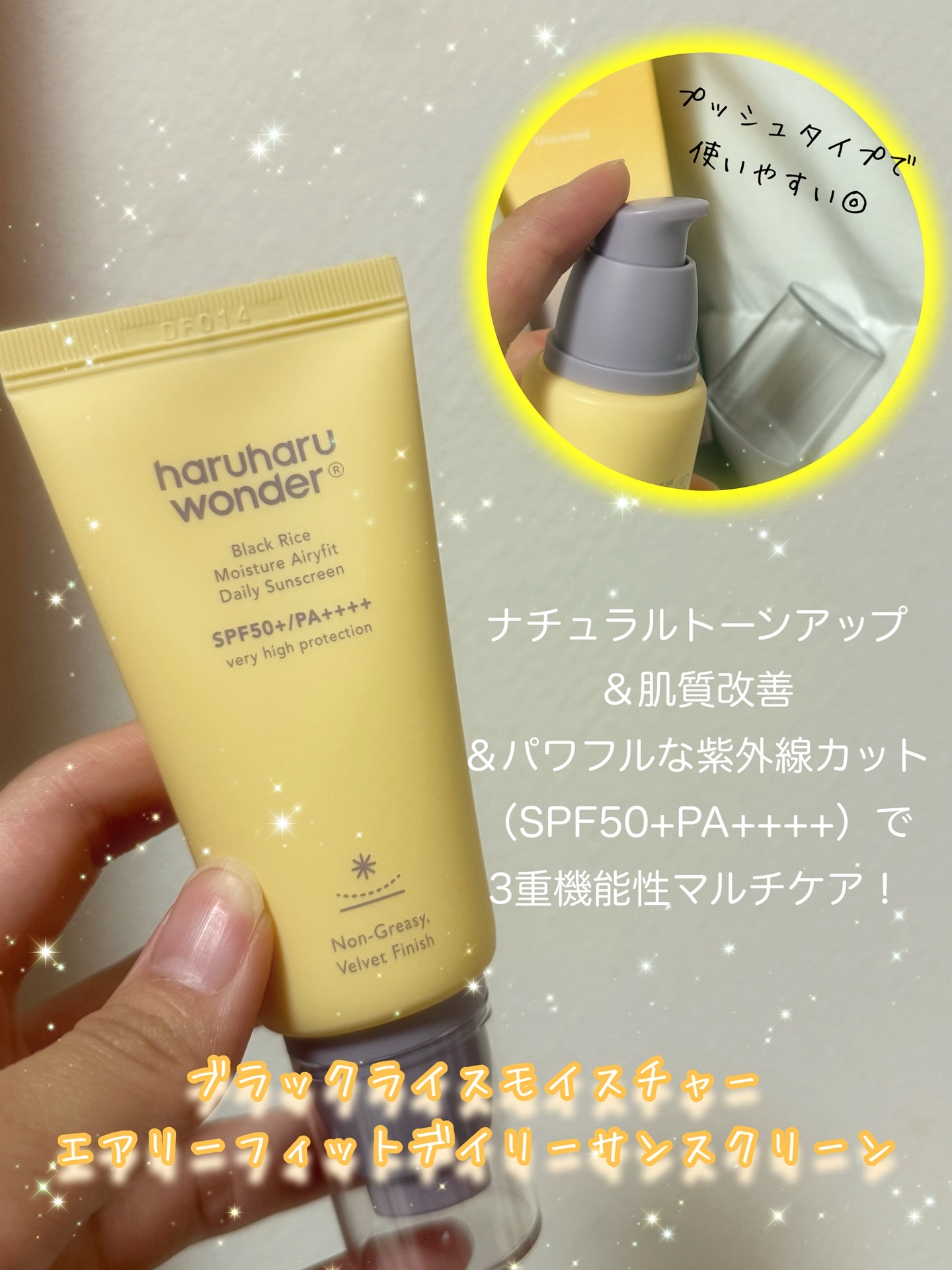 ブラックライスモイスチャーエアリーフィットデイリーサンスクリーン/haruharu wonder/日焼け止めクリームを使ったクチコミ（2枚目）