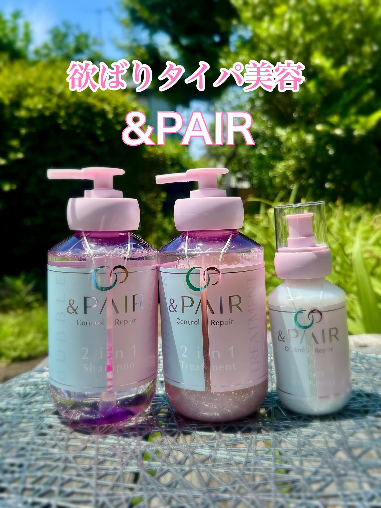 アンドペア コントロール リペア 2in1 ヘアミルクミスト/&PAIR/ヘアミストを使ったクチコミ（1枚目）