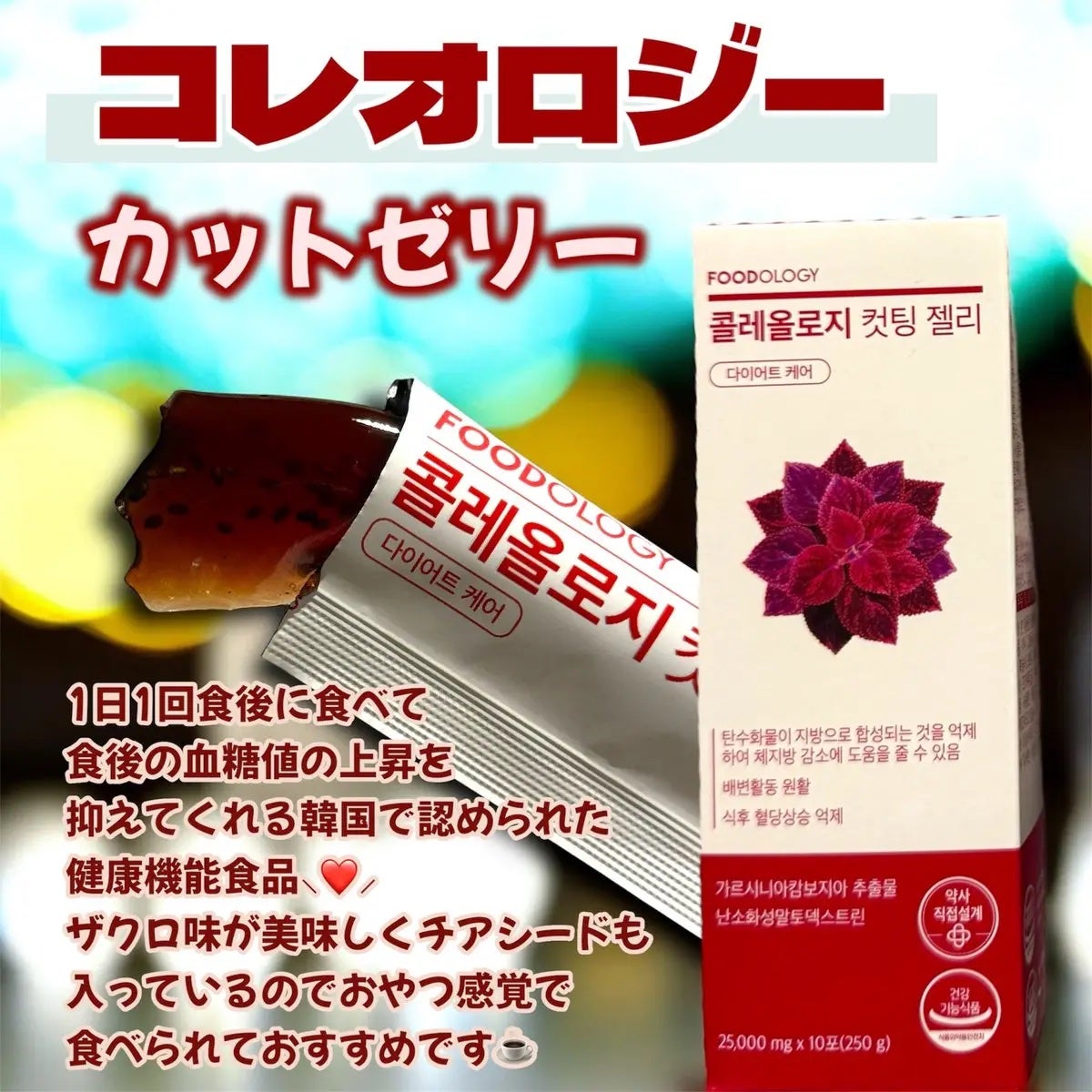 コレオロジー/FOODOLOGY/ボディサプリメントを使ったクチコミ(2枚目)