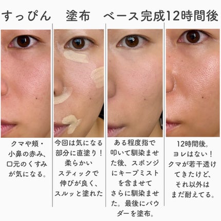 SHISEIDO シンクロスキン ラディアントリフティング コンシーラー/SHISEIDO/スティックコンシーラーを使ったクチコミ(3枚目)