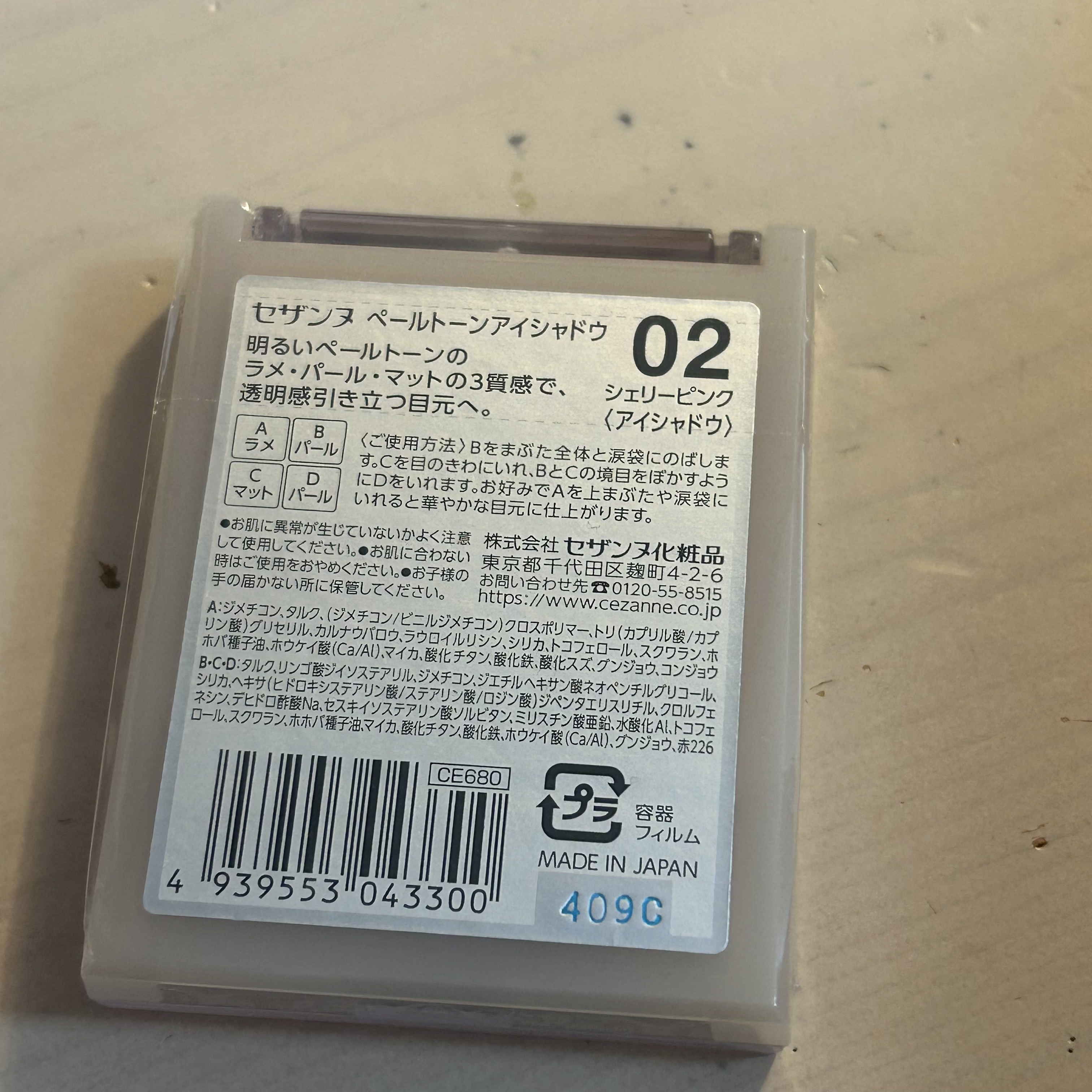 ペールトーンアイシャドウ/CEZANNE/アイシャドウを使ったクチコミ（2枚目）