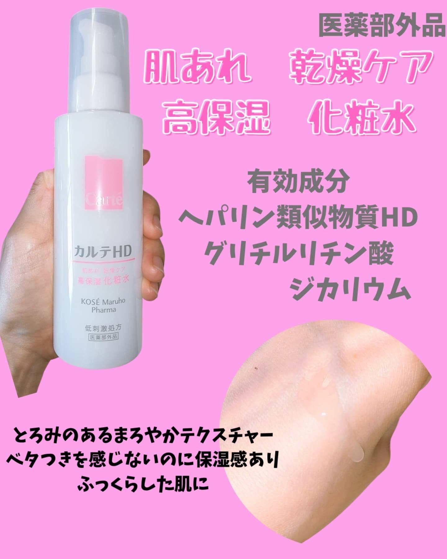 カルテHD バランスケア ローション/カルテHD/化粧水を使ったクチコミ（2枚目）