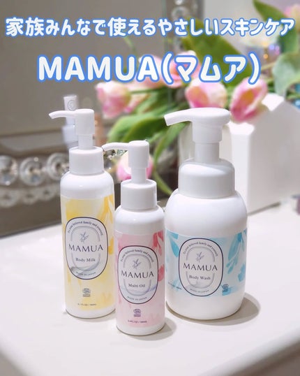 マムアボディミルク/MAMUA/ボディミルクを使ったクチコミ(1枚目)