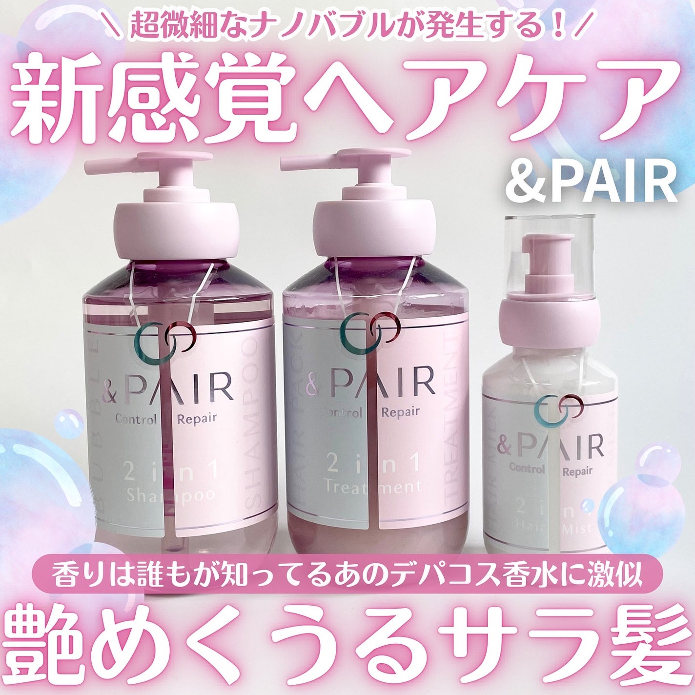 アンドペア コントロール リペア 2in1 ヘアミルクミスト/&PAIR/ヘアミストを使ったクチコミ(1枚目)