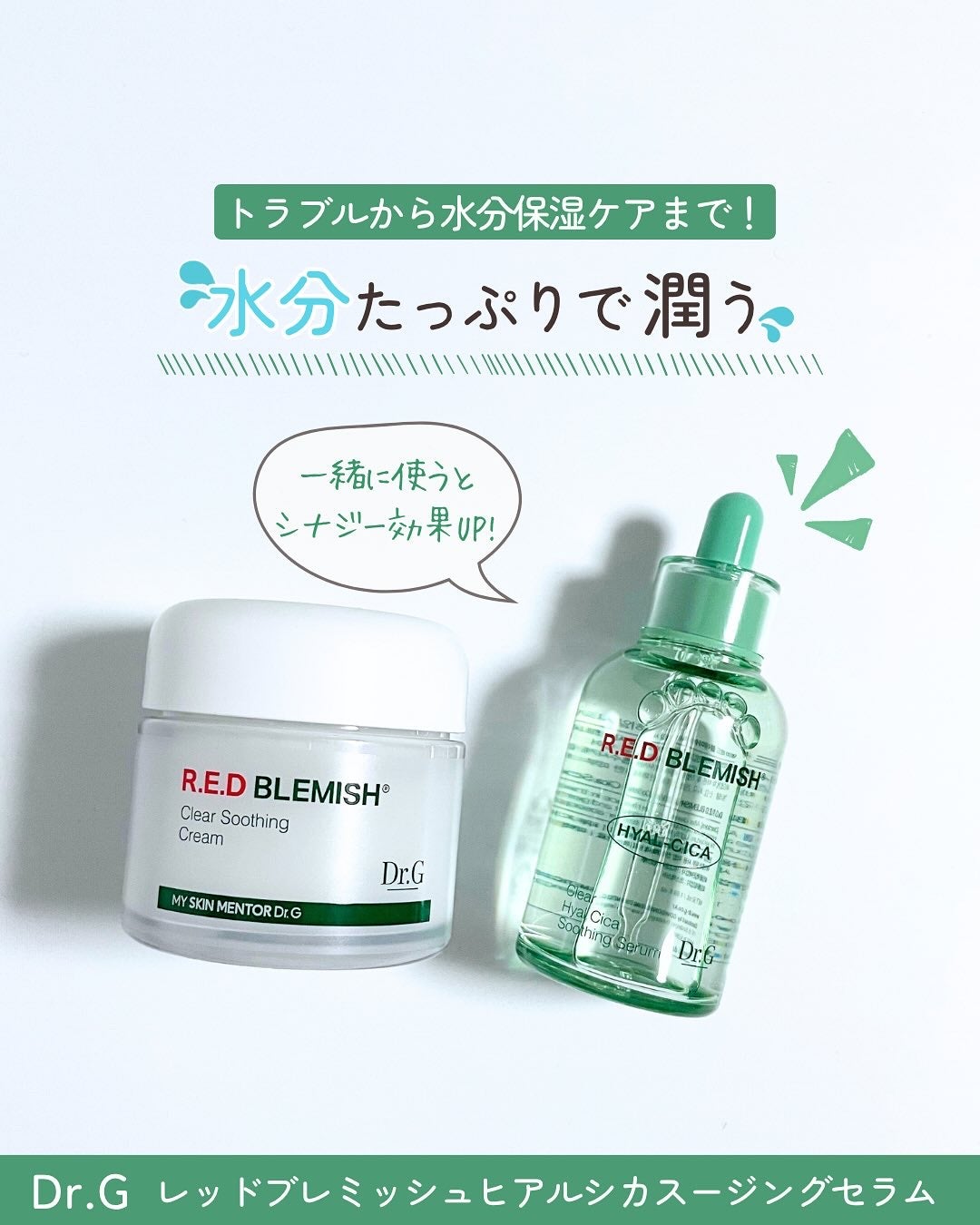 レッドブレミッシュ クリアスージングクリーム/Dr.G/フェイスクリームを使ったクチコミ(1枚目)