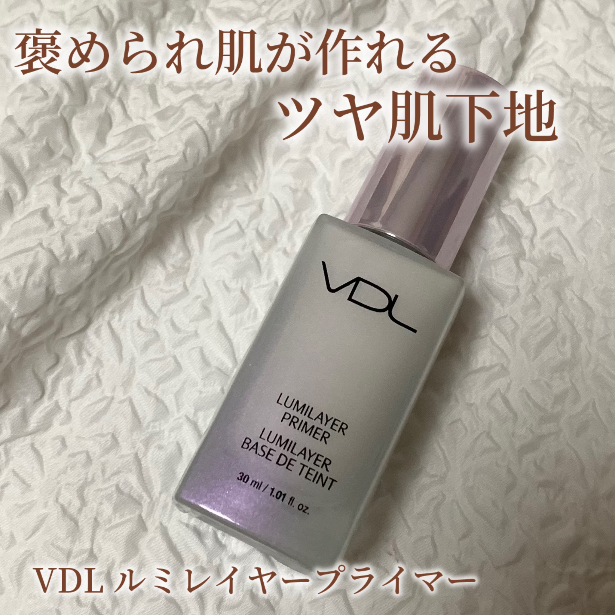  ルミレイヤープライマー/VDL/化粧下地を使ったクチコミ（1枚目）
