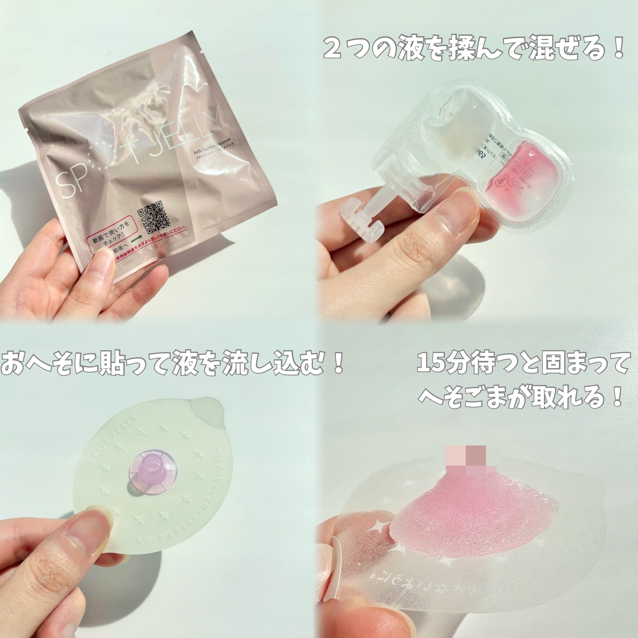 SPOT JELLY（スポッ！とジェリー）へそごまパック/花王/その他スキンケアを使ったクチコミ（3枚目）