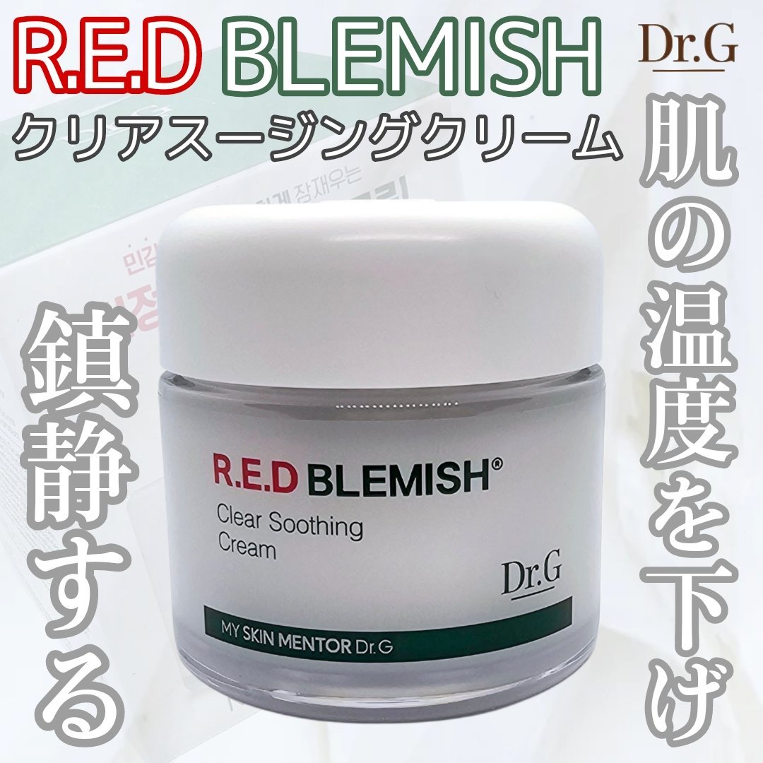 レッドブレミッシュ クリアスージングクリーム/Dr.G/フェイスクリームを使ったクチコミ（1枚目）