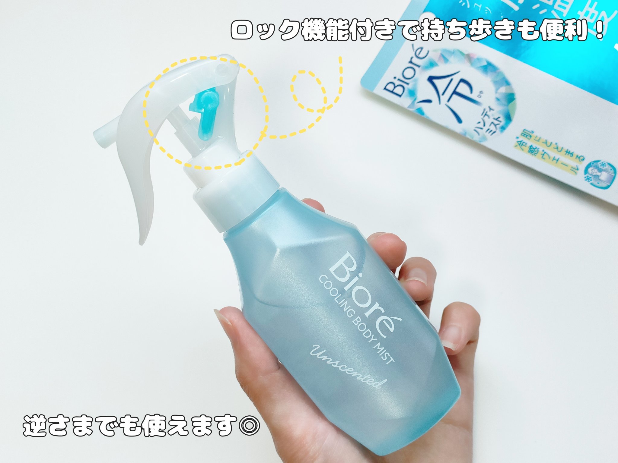 冷ハンディミスト 無香性/ビオレ/デオドラント・制汗剤を使ったクチコミ（2枚目）