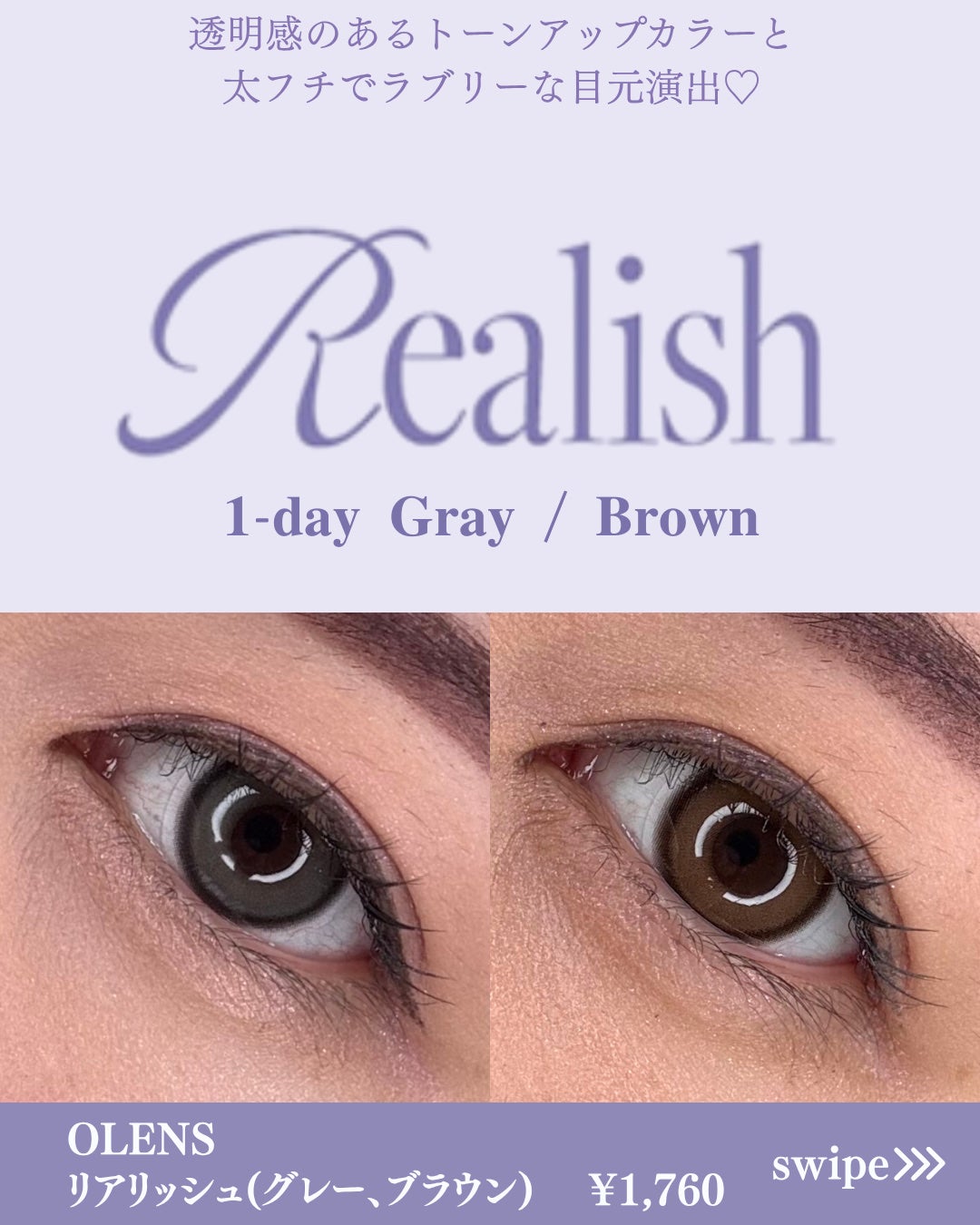 Realish 1day/OLENS/ワンデー(1DAY)カラコンを使ったクチコミ(1枚目)