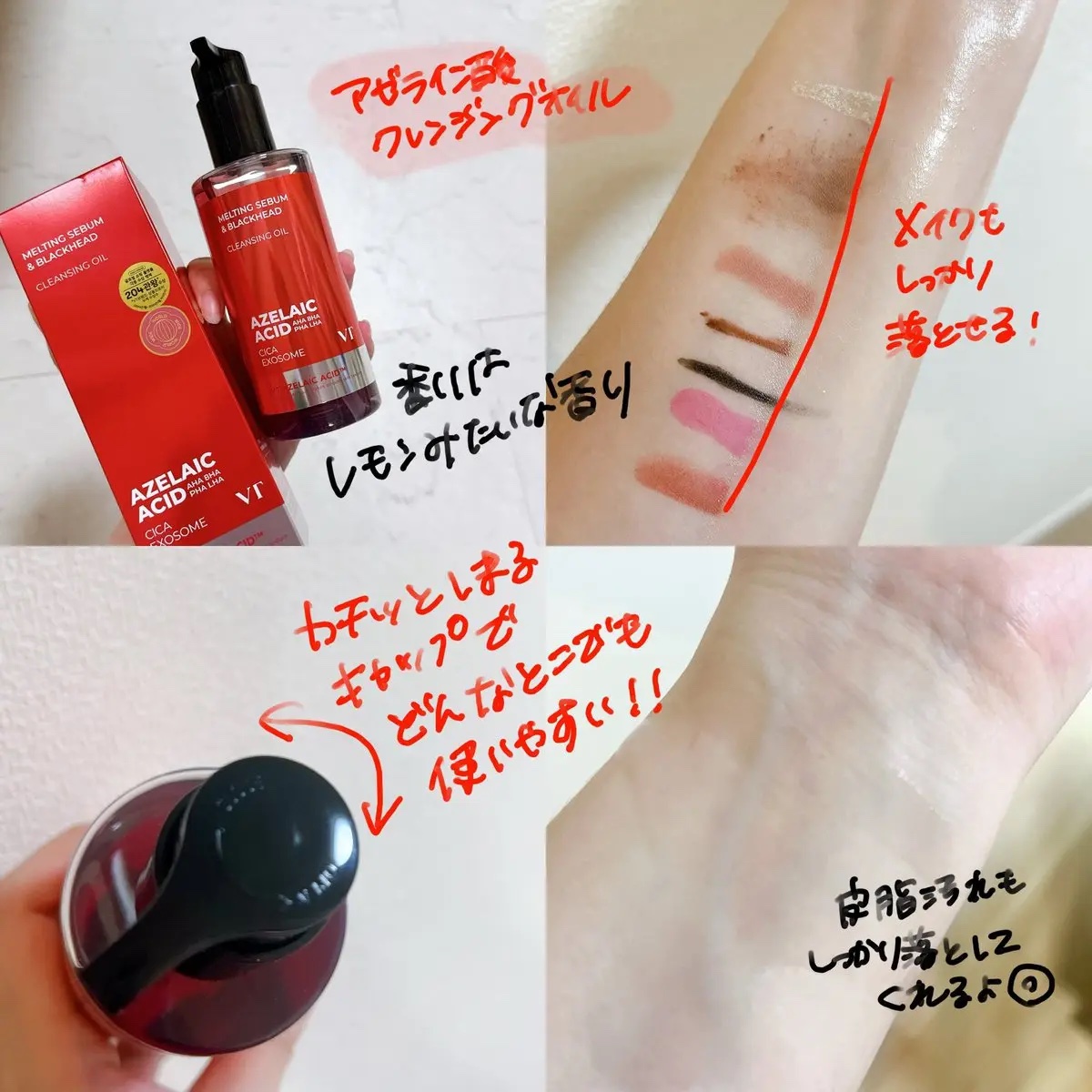 AZケア クレンジングオイル/VT/オイルクレンジングを使ったクチコミ（2枚目）