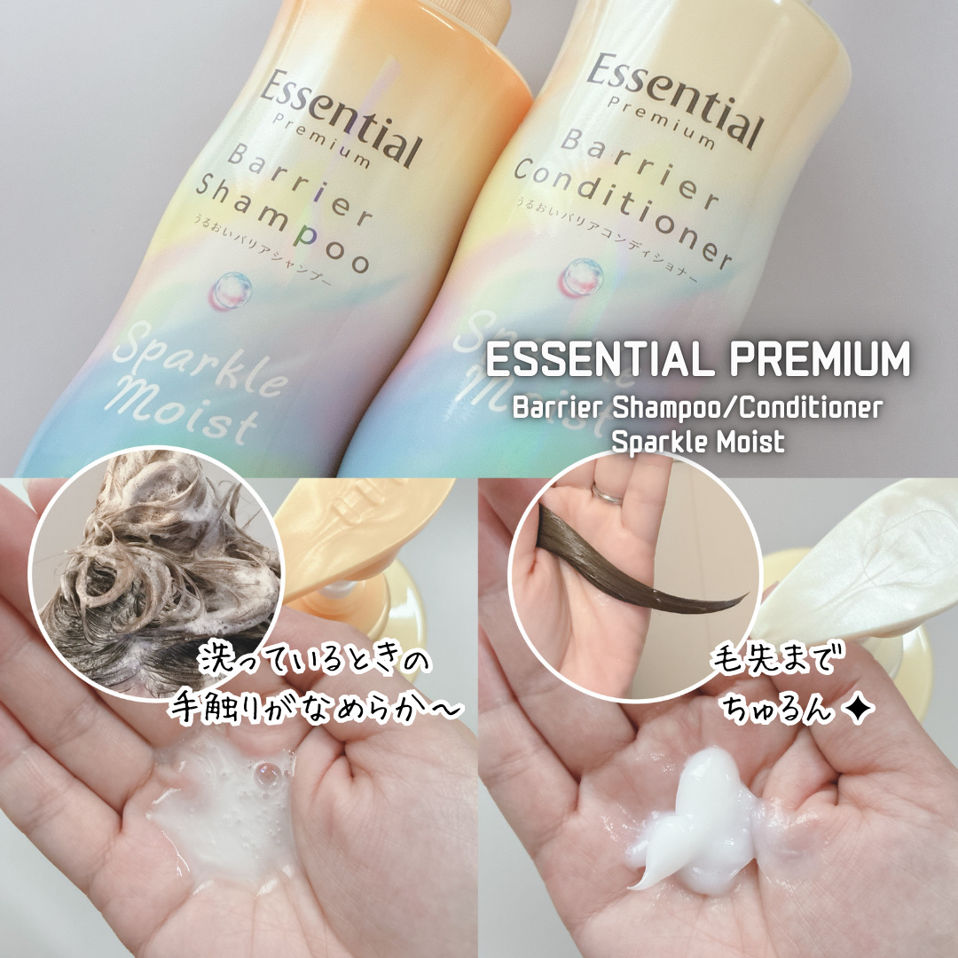 エッセンシャルプレミアム バリアシャンプー・コンディショナー スパークルモイスト/エッセンシャル/市販シャンプーを使ったクチコミ（3枚目）