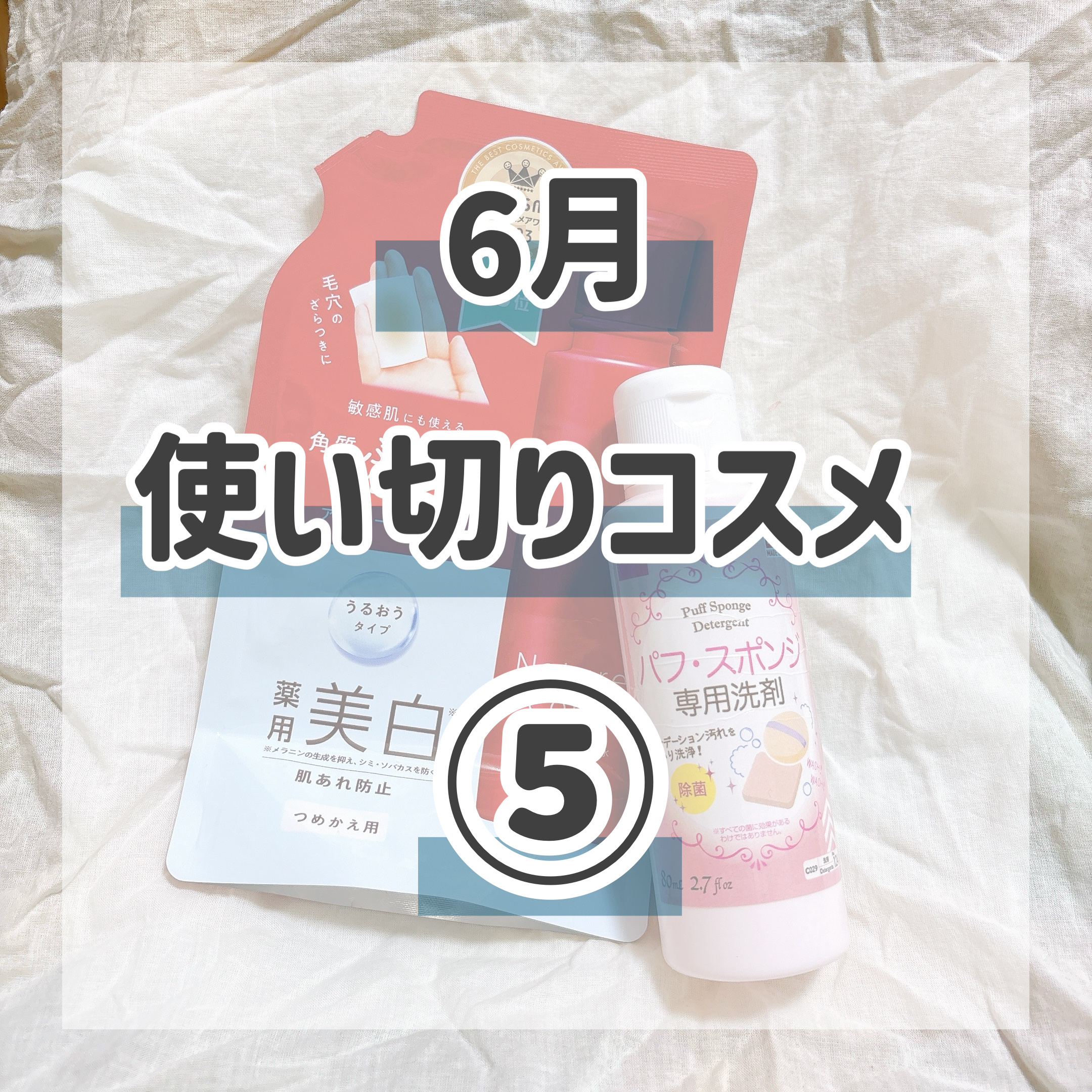 パフ・スポンジ専用洗剤/DAISO/その他化粧小物を使ったクチコミ（1枚目）