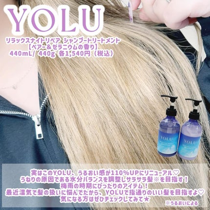 リラックスナイトリペア シャンプー/トリートメント/YOLU/シャンプー・コンディショナーを使ったクチコミ(4枚目)