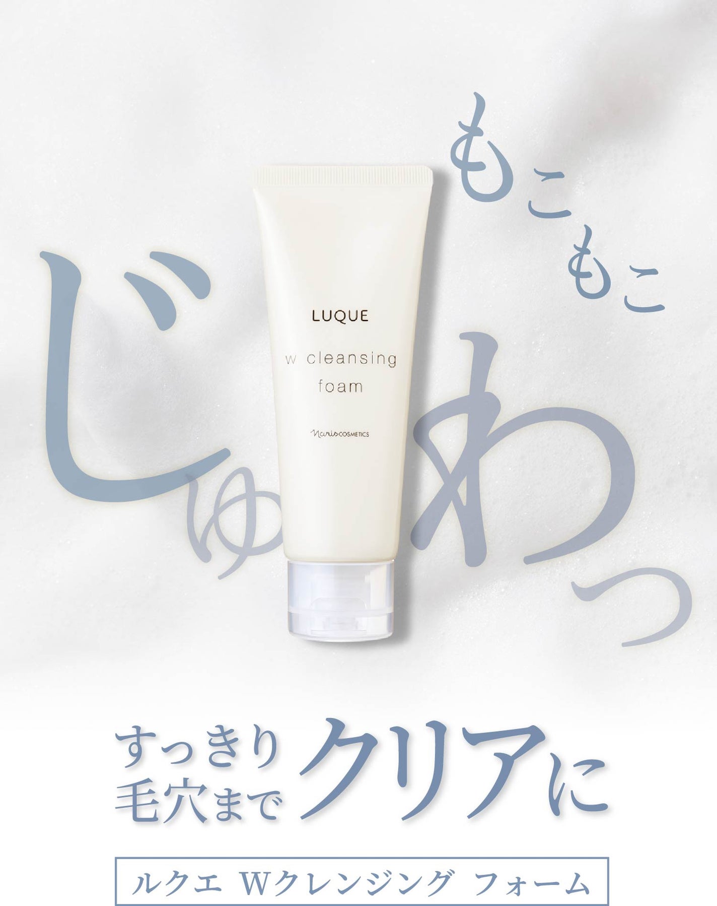 ヨレ on LIPS 「【使った商品】ナリスルクエWクレンジングフォーム【商品の特徴】..」(1枚目)