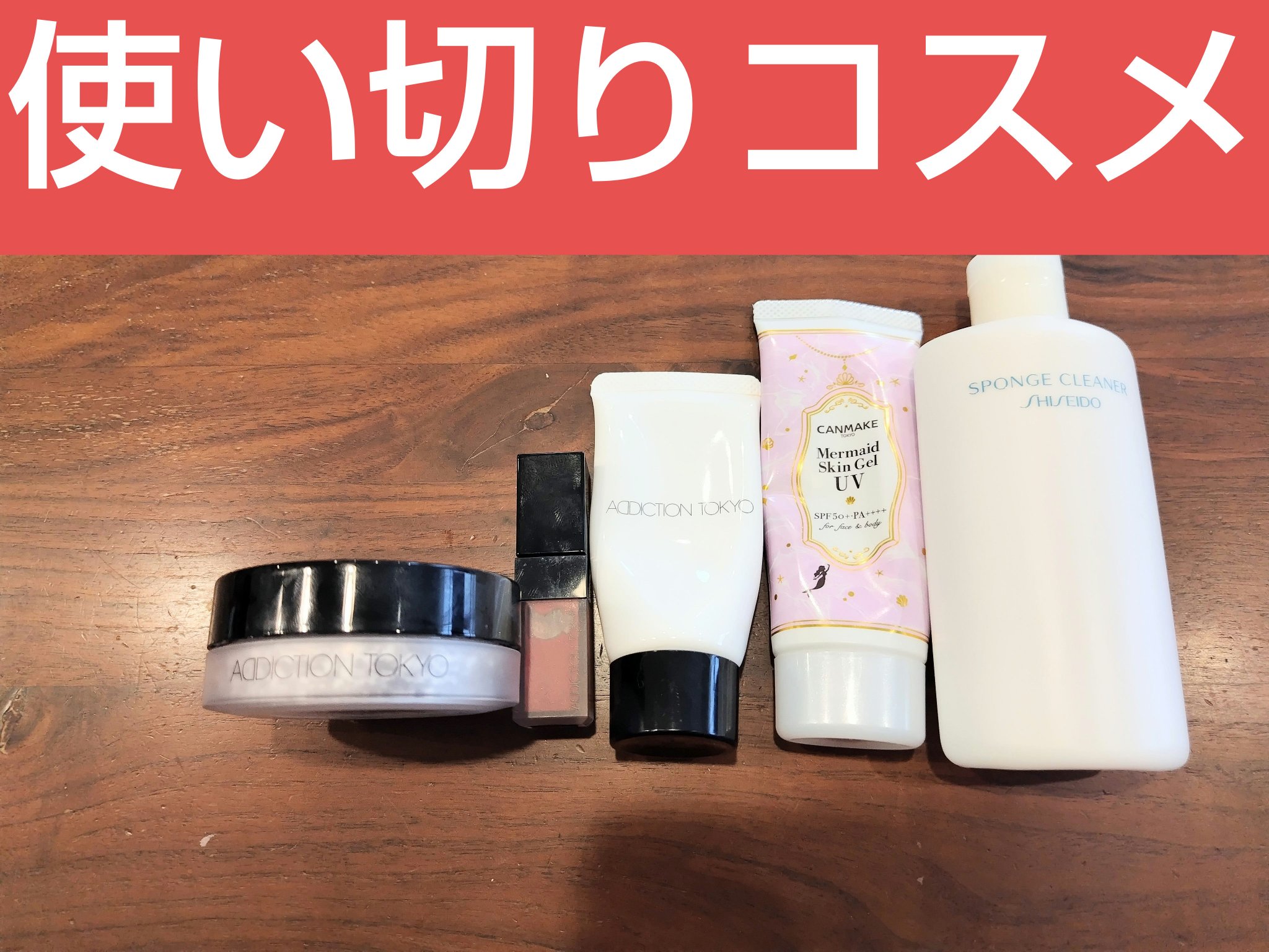 アディクション クレンジングクリーム/ADDICTION/クレンジングクリームを使ったクチコミ（1枚目）