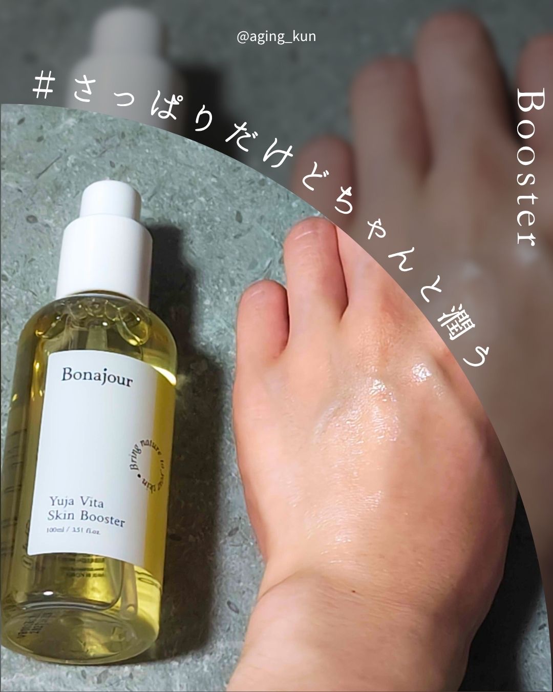 ゆずビタスキンブースター/Bonajour/ブースター・導入液を使ったクチコミ（3枚目）