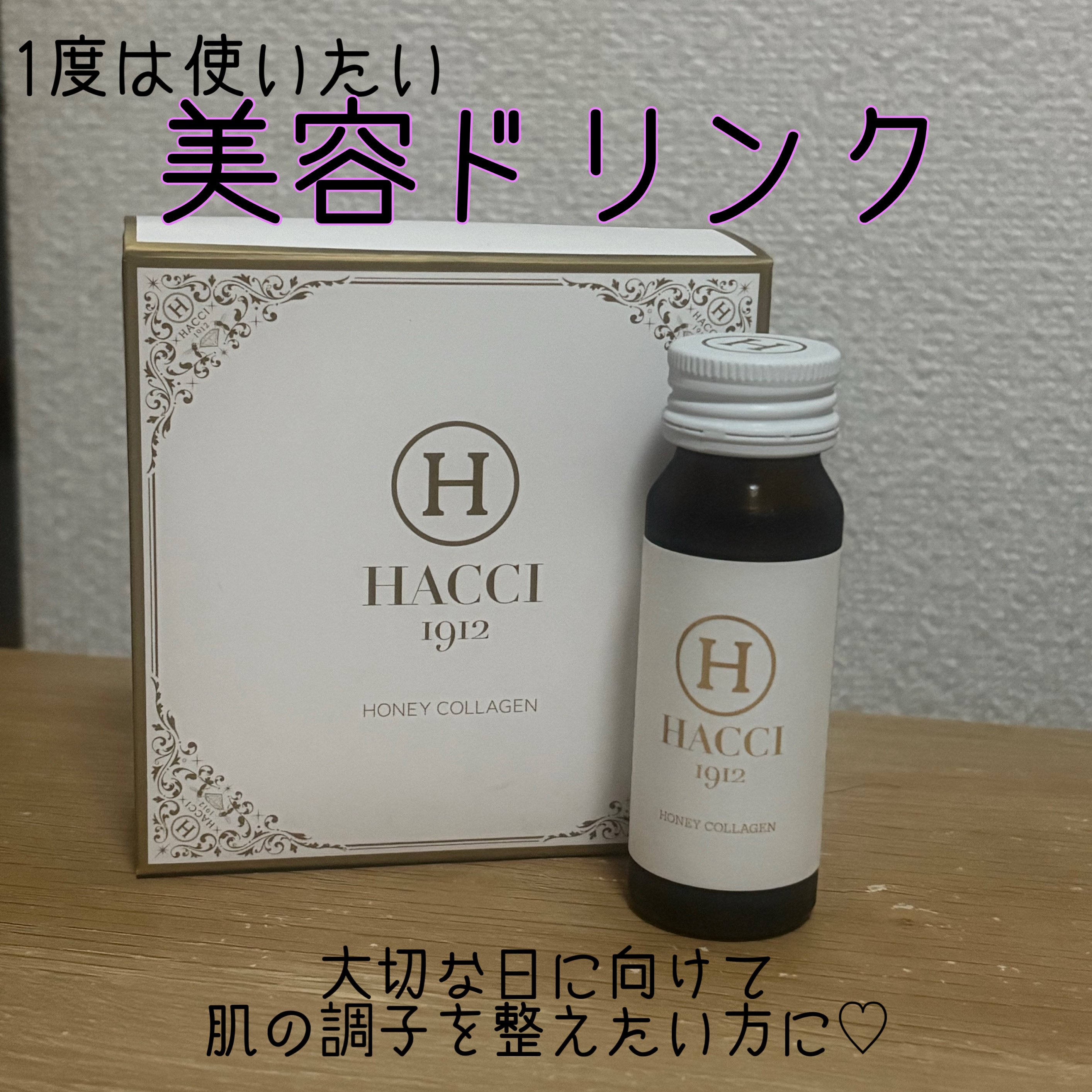 ハニーコラーゲン/HACCI/美容サプリメントを使ったクチコミ（1枚目）