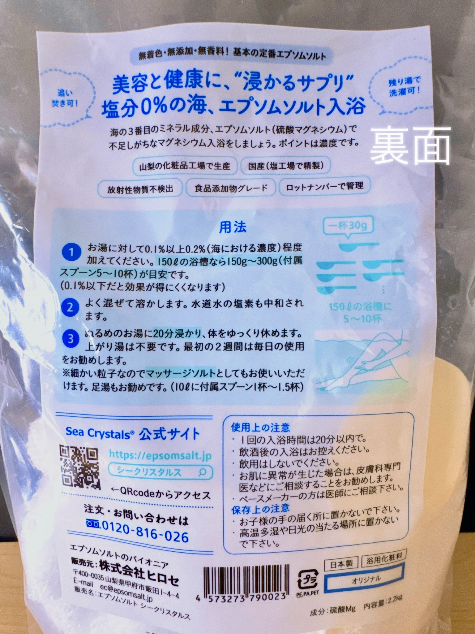 シークリスタルス エプソムソルト オリジナル/sea crystals/無機塩系入浴剤を使ったクチコミ（2枚目）