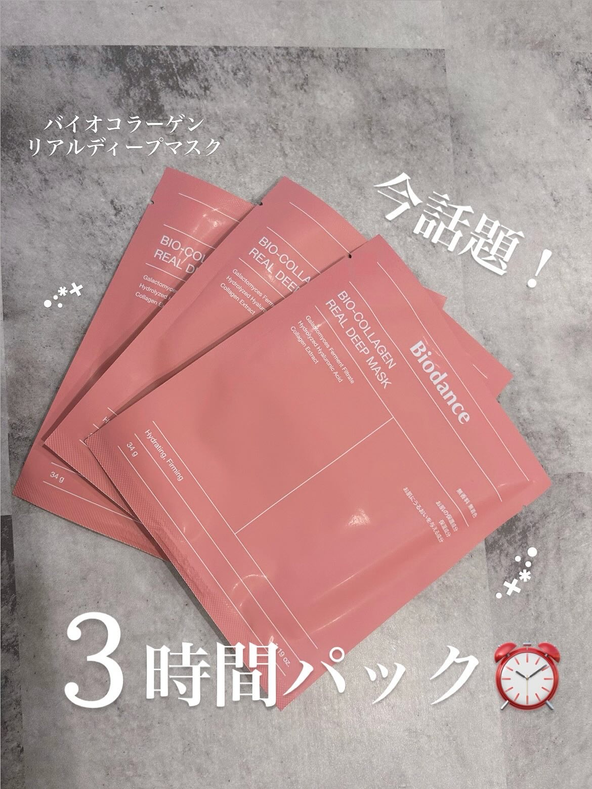 バイオコラーゲンリアルディープマスク/Biodance/シートマスク・パックを使ったクチコミ（1枚目）