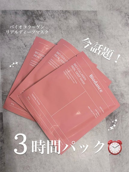 バイオコラーゲンリアルディープマスク/Biodance/シートマスク・パックを使ったクチコミ(1枚目)