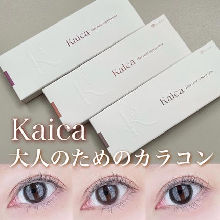 Kaica 1day/Kaica/ワンデー(1DAY)カラコンを使ったクチコミ(1枚目)