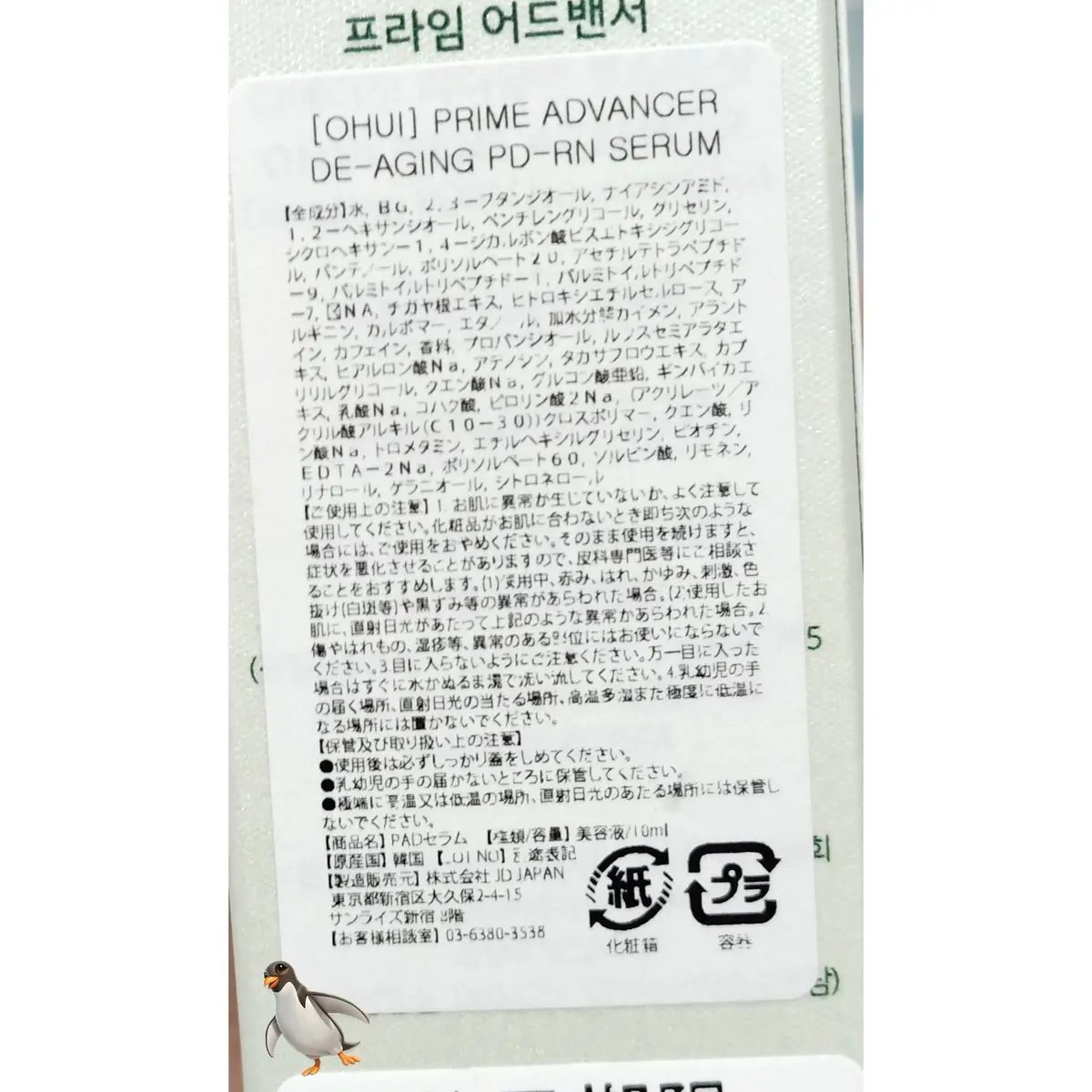 PRIME ADVANCER De-aging PDRN Booster Shot/OHUI/ブースター・導入液を使ったクチコミ（3枚目）